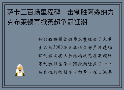 萨卡三百场里程碑一击制胜阿森纳力克布莱顿再掀英超争冠狂潮 萨卡三百场里程碑一击制胜阿森纳力克布莱顿再掀英超争冠狂潮