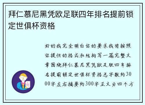 拜仁慕尼黑凭欧足联四年排名提前锁定世俱杯资格 拜仁慕尼黑凭欧足联四年排名提前锁定世俱杯资格