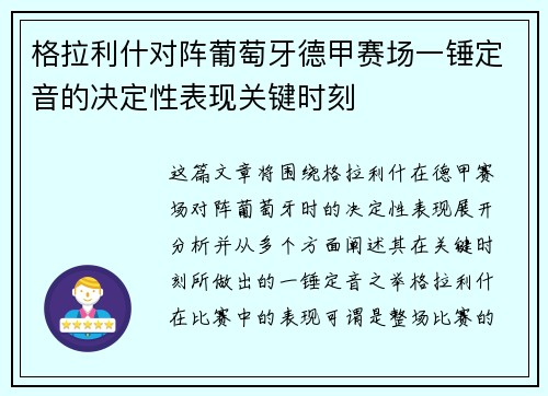 格拉利什对阵葡萄牙德甲赛场一锤定音的决定性表现关键时刻 格拉利什对阵葡萄牙德甲赛场一锤定音的决定性表现关键时刻