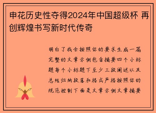 申花历史性夺得2024年中国超级杯 再创辉煌书写新时代传奇 申花历史性夺得2024年中国超级杯 再创辉煌书写新时代传奇