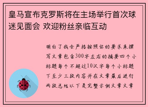 皇马宣布克罗斯将在主场举行首次球迷见面会 欢迎粉丝亲临互动 皇马宣布克罗斯将在主场举行首次球迷见面会 欢迎粉丝亲临互动