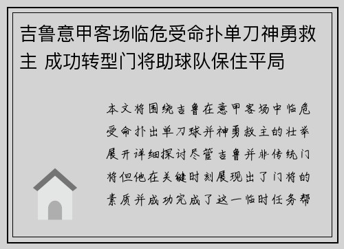 吉鲁意甲客场临危受命扑单刀神勇救主 成功转型门将助球队保住平局 吉鲁意甲客场临危受命扑单刀神勇救主 成功转型门将助球队保住平局