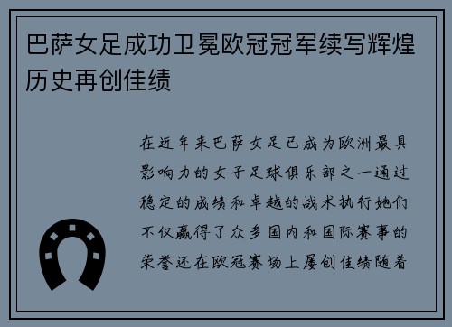 巴萨女足成功卫冕欧冠冠军续写辉煌历史再创佳绩 巴萨女足成功卫冕欧冠冠军续写辉煌历史再创佳绩