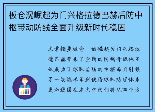 板仓滉崛起为门兴格拉德巴赫后防中枢带动防线全面升级新时代稳固
